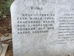 -周口店北京人遗址公园