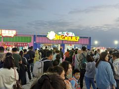 -泰达航母主题公园