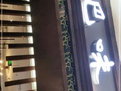 门面-汉巴味德巴西烤肉(顺和广场店)