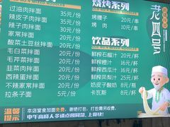 -托克逊老四号餐厅