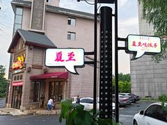 -东方饺子王(工农总店)