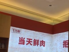 -千牛将·鲜牛肉火锅(开元路店)