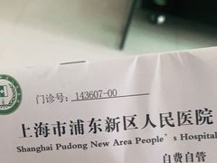 -上海市浦东新区人民医院·门诊