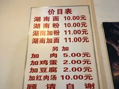 菜单-李兰英湖南面馆(护国路店)
