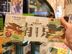 -好一朵茉莉花(老门东店)