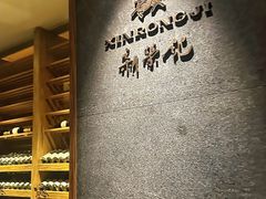 -新荣记(建国门外大街店)