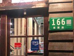 门面-小本家韩式烤肉(紫藤路店)