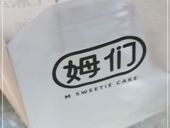 -姆们M Sweetie Cake(五道口店)