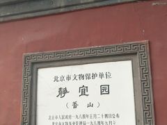 -香山公园-东宫门售票处