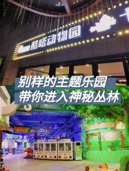 -酷嗒动物文化乐园(cutezoo西溪乐天城店)