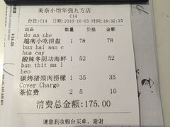账单-美奈小馆·越南料理(中航城君尚购物中心店)