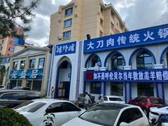 -元盛居(生态大街店)