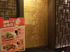 -眉州东坡(团结湖店)