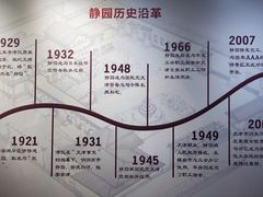-静园(和平区)