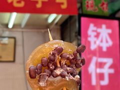 红豆-西关老字号钵仔糕(上下九宝华路店)