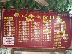 -李记牛杂店(建设一街店)