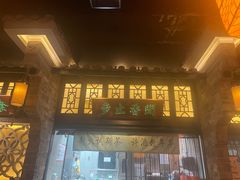 -绿茶餐厅(财富购物中心店)