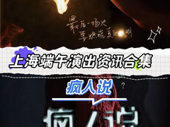 -上海话剧艺术中心-D6空间