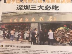 门面-陈鹏鹏潮汕菜(欢乐海岸 海边景观店)