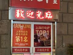 -燃计沙茶皇·香港沙茶火锅(人广旗舰店)