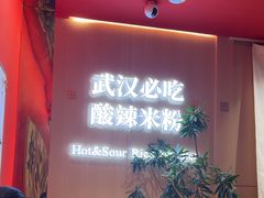 -鹤江桥·红油牛肉粉(SKP店)