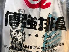 -傅强排骨(成都总店)