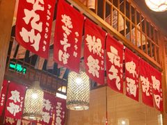 -玉川屋·深夜食堂居酒屋(柳巷店)