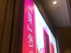 -BreadTalk面包新语·烘焙蛋糕(深业上城店)