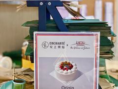 -安上烘焙 ENCHANTE(世纪汇店)