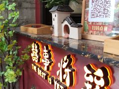 门面-囍臸·HEEY CHEER(永庆坊店)