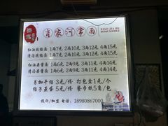 -肖家河家常面(肖家河北街店)