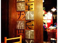 -袁记串串香(新南门店)