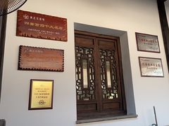 -二泉园老菜馆·百年无锡菜