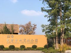 -良渚古城遗址公园