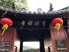 -普陀山慧济禅寺