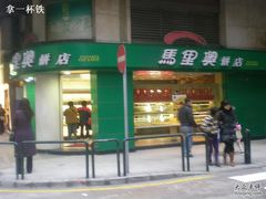 门面-马里奥饼店(高士德分店)