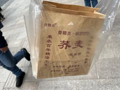 -香糯炎荞饼王(解放碑店)