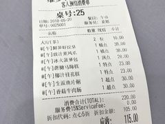 账单-维多利亚大酒店·雅园中餐厅
