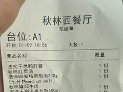 -秋林西餐厅(总店)
