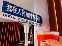 拿铁-人民咖啡馆(四行仓库店)