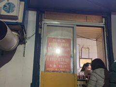门面-王全兴鸡血汤鸡汤饭(交通路店)