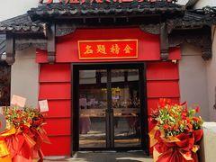 -小厨娘金榜题名(夫子庙秦淮河店)