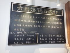 -黄阿姨锅贴大王(万航渡路店)