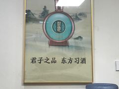 -贵州习酒京津区办事处(洋桥店)