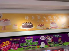 -味多美蛋糕(新和平里店)
