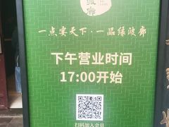 -绿波廊(豫园店)