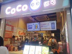 门面-CoCo都可(天河又一城店)