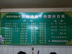 菜单-清真长顺牛肉馆