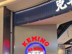-克茗冰室(光明N次方公园店)