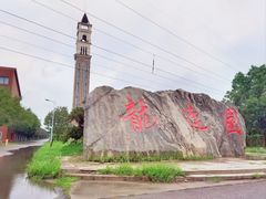 -龙达温泉生态城